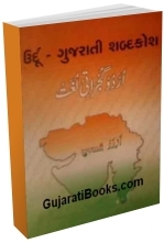 Urdu Gujarati Shabdkosh